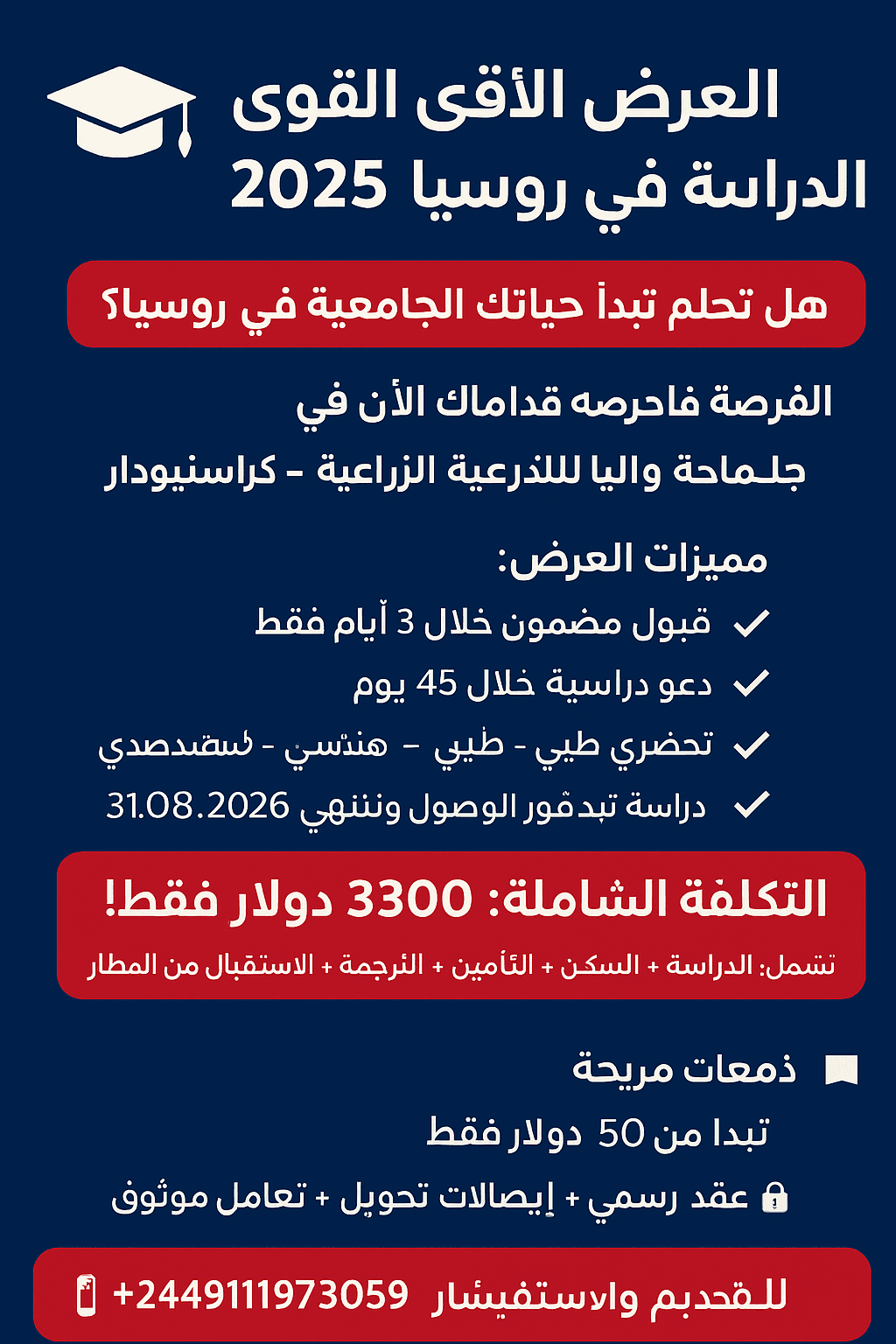 🎓 العرض الأقوى للدراسة في روسيا 2025 🇷🇺🔥