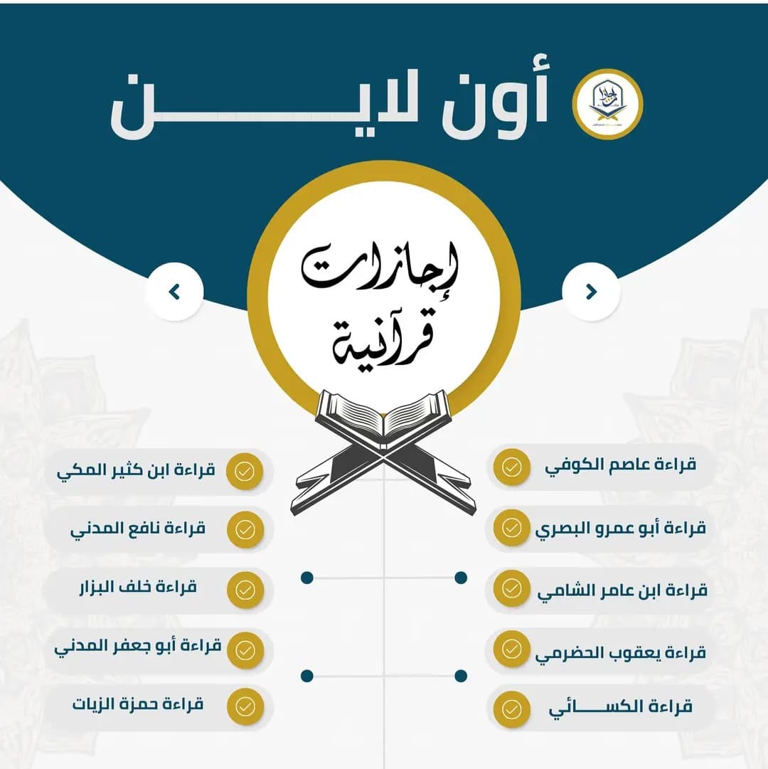 معلم قرآن كريم بالقراءات العشر الصغري والكبري 
 - صورة 2