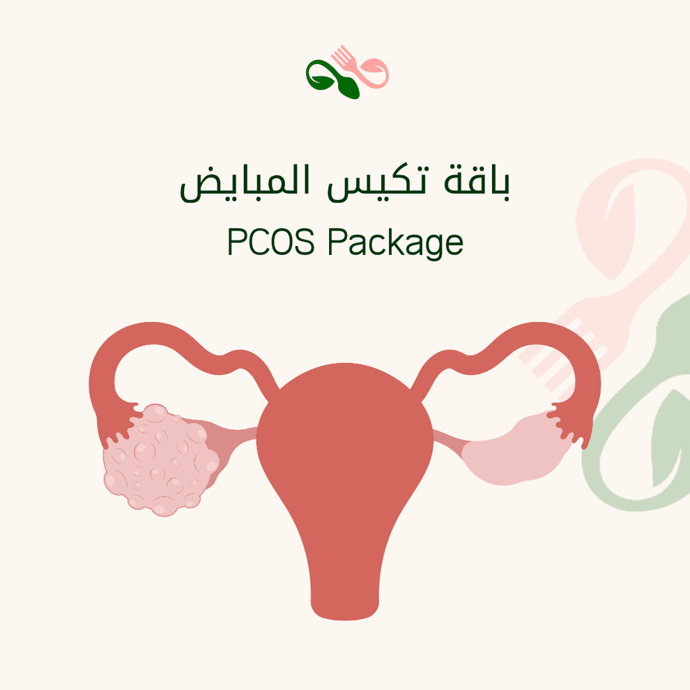 برنامج علاج تكيس المبايض وتأخر الحمل  - التجميل والعناية  في بورتسودان