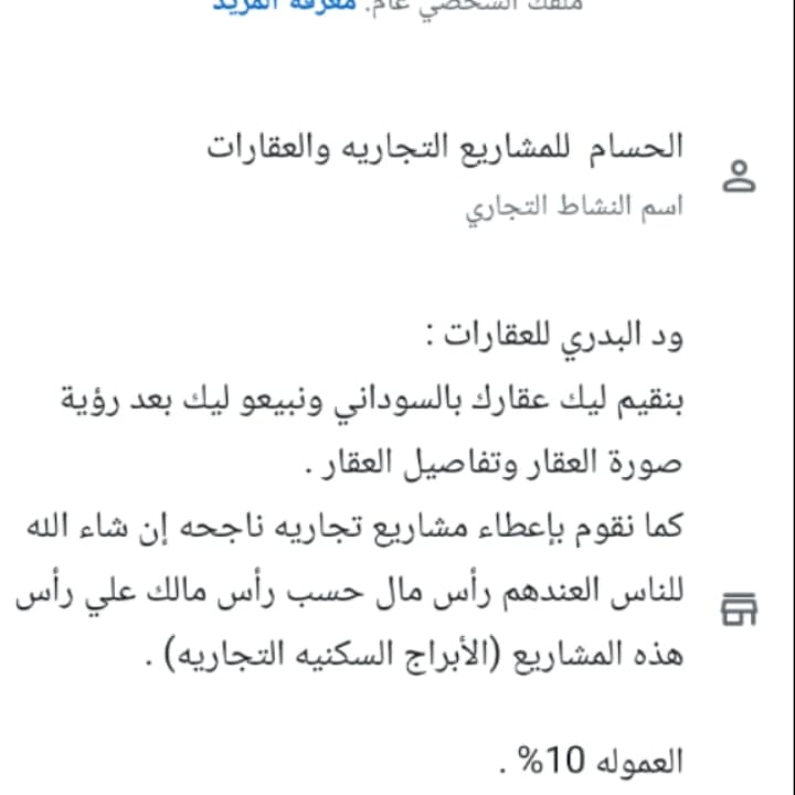 ود البدري للمشاريع التجاريه والعقارات 0119601425 - العقارات في الخرطوم