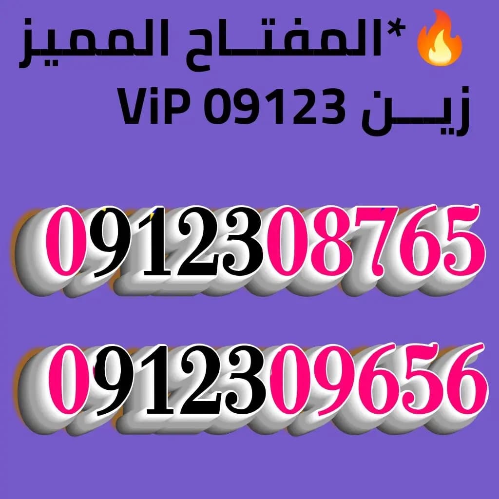 ارقام مميزة من مجموعة عمر أدروب للأرقام المميزه  - صورة 2