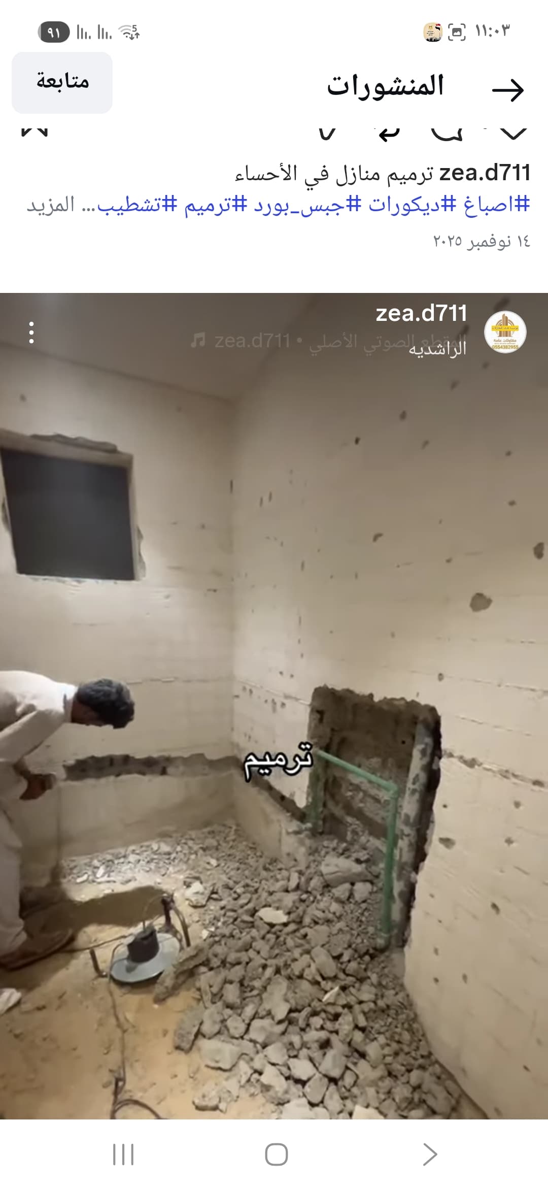 خدمات تنفيزأعمال المقولات تجديد تشطيب بالاحساء  - صورة 4