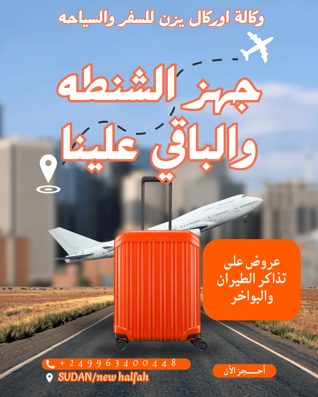 وكالة اوركال يزن للسفر والسياحة