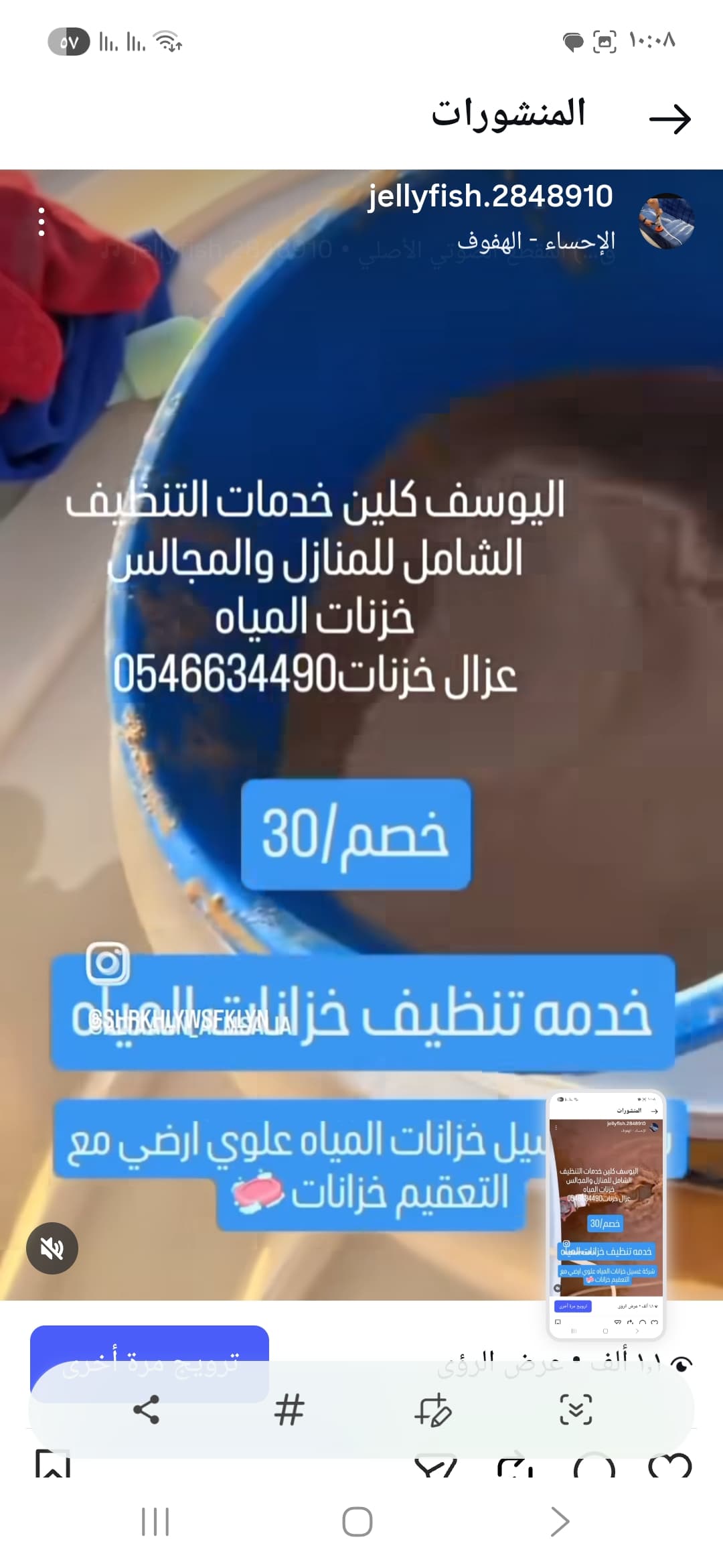 شركه تنظيف منازال بالاحساء اليوسف كلين  - الخدمات في الأحساء