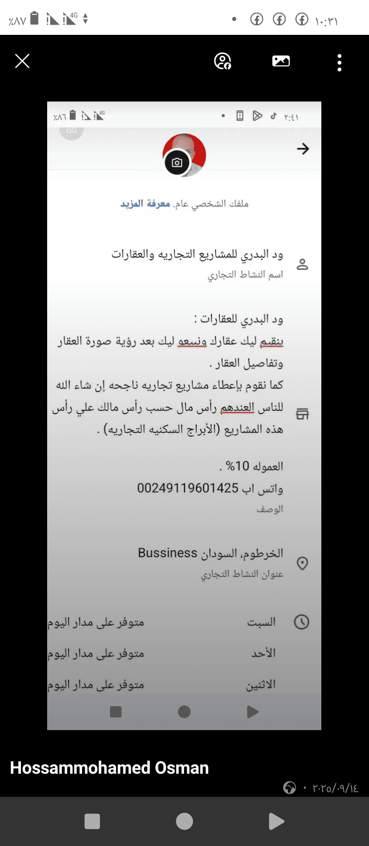 ود البدري للمشاريع التجاريه والعقارات
0119601425
00249119601425
الخرطوم / السودان