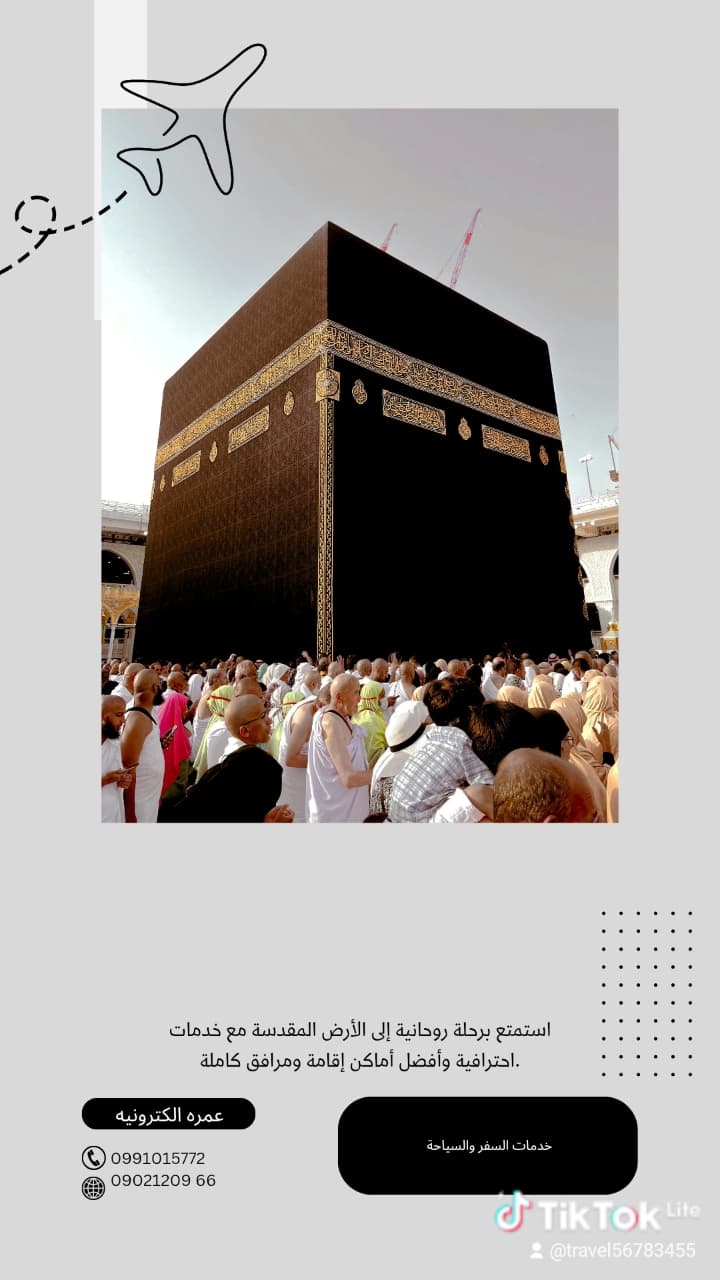 عمره إلكترونيه 