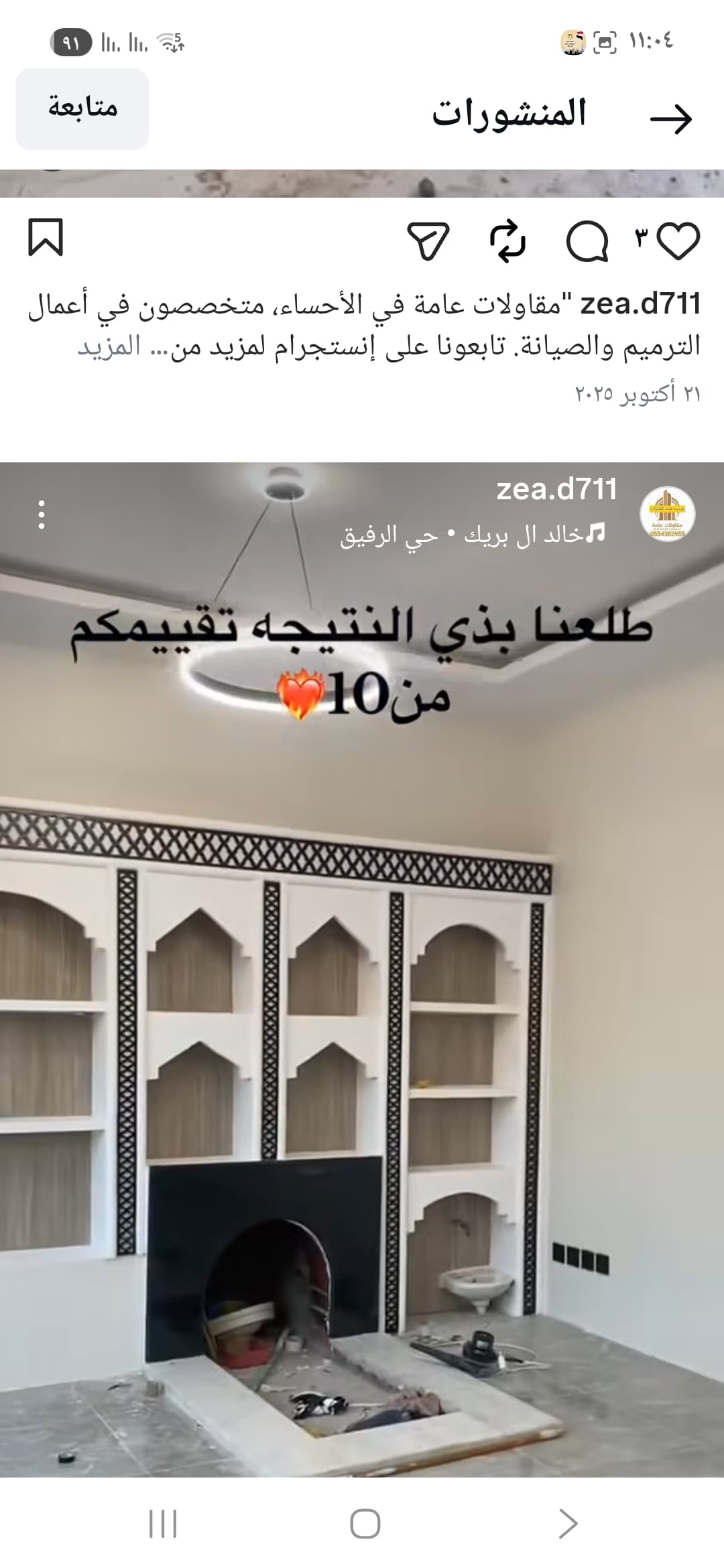 خدمات تنفيزأعمال المقولات تجديد تشطيب بالاحساء  - صورة 3