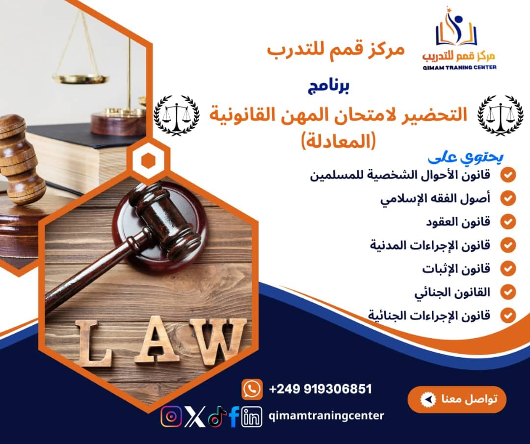 برنامج تحضيري شامل لأمتحان المعادلة