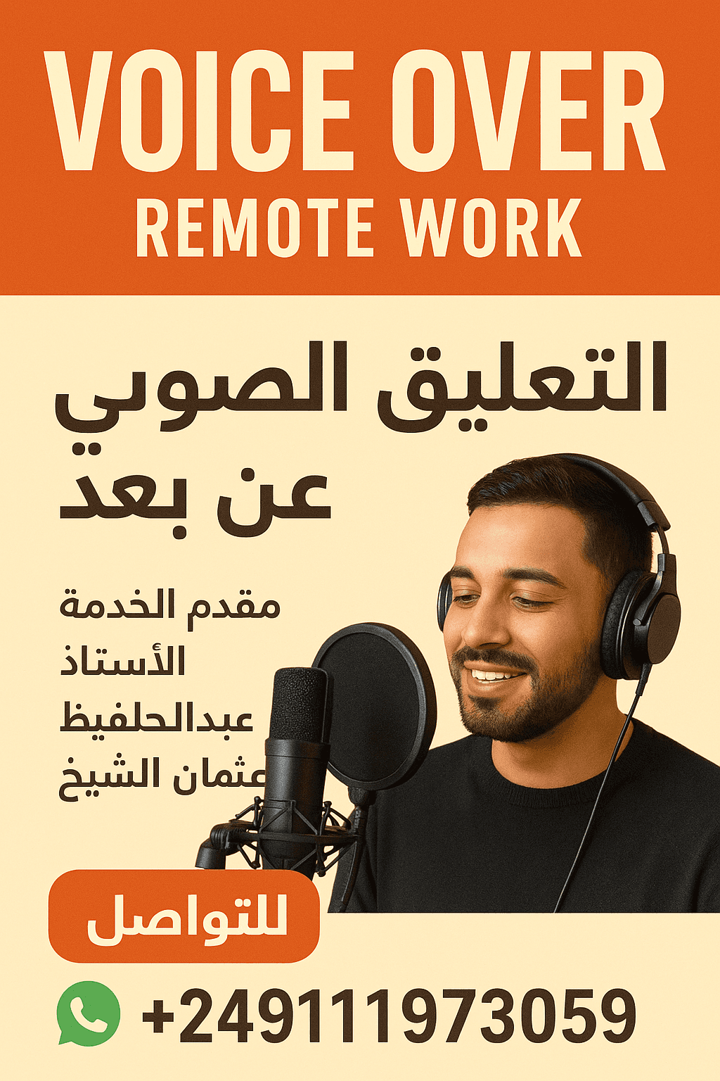 "صوت محترف… يخلي رسالتك تمشي برجليها - صورة 2