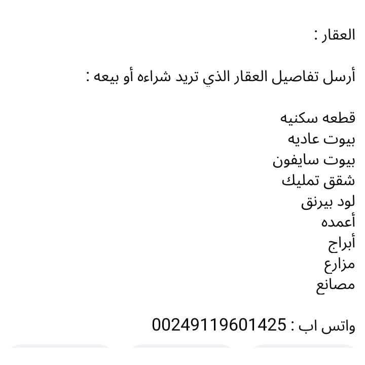 روميو للمشاريع التجاريه والعقارات  - العقارات في الخرطوم