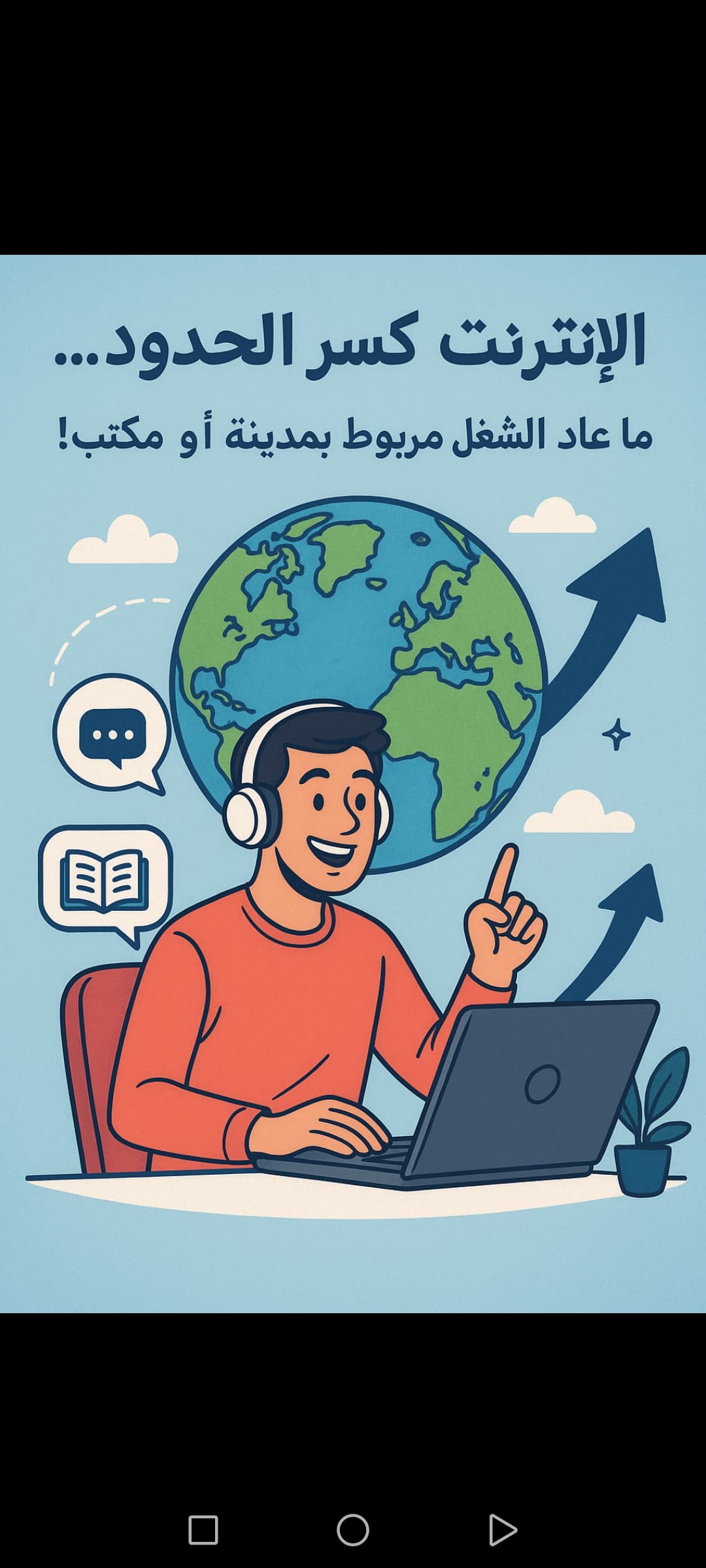 عمل أونلاين في شركة عالمية 