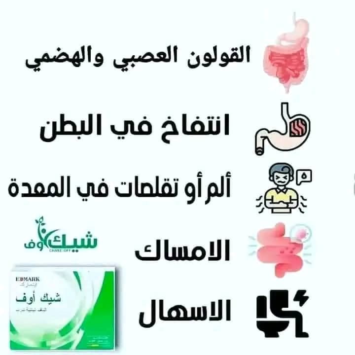 شيك اوف يعني الراحه 