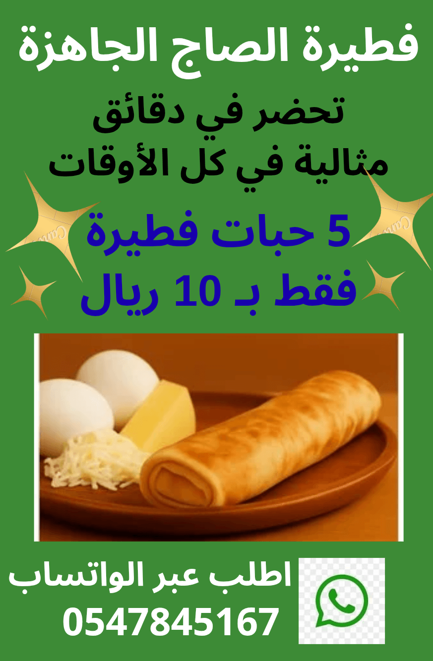 فطيرة الصاج الجاهزة المفرزنة  - المأكولات والمشروبات في جدة