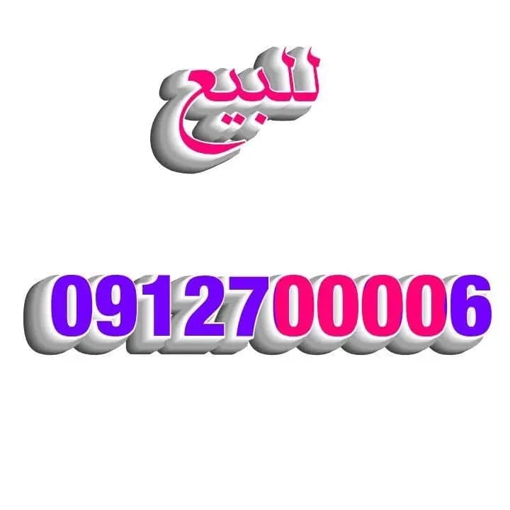 ارقام مميزة من مجموعة عمر أدروب للأرقام المميزه  - صورة 8