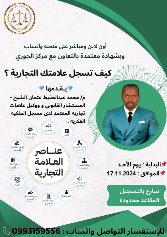 دورة كيف تسجل علامتك التجارية في السودان 