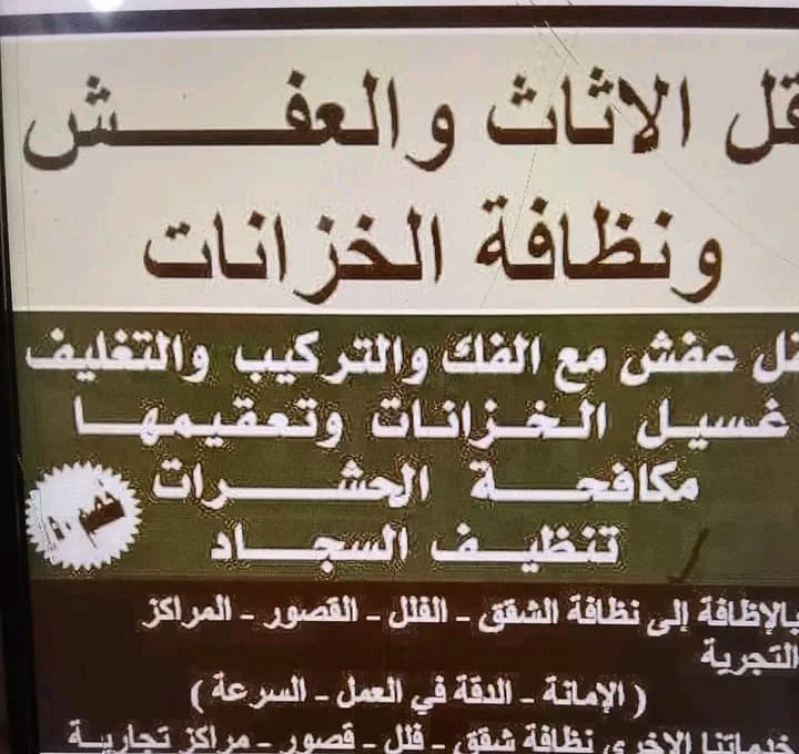 شركة نقل عفش بالمدينة المنورة  - الخدمات في المدينة المنورة
