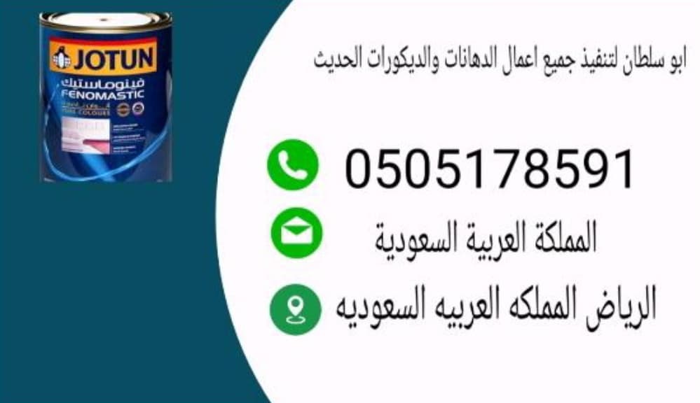 دهان بوية بالرياض  - الخدمات في الرياض