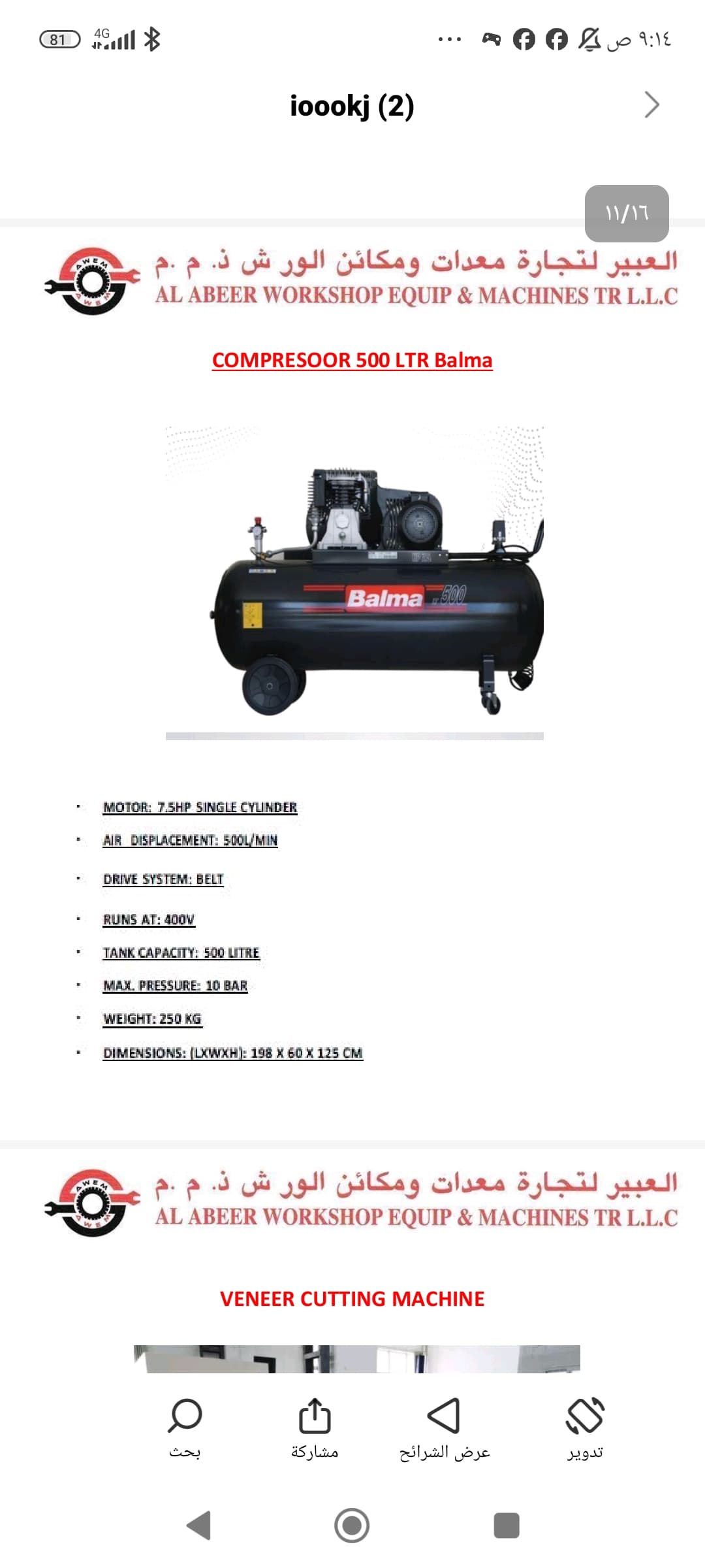 معدات نجارة ومكائن الورش جديد  - صورة 9