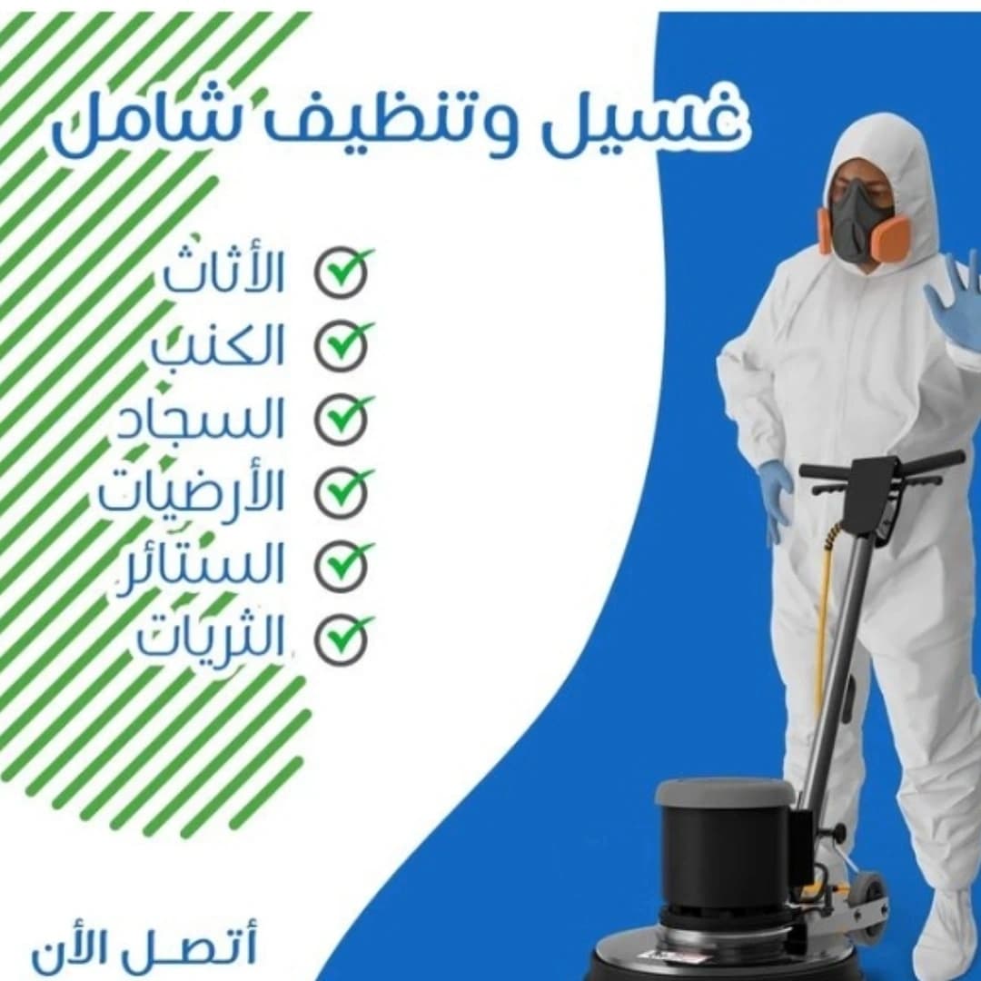 شركة تنظيف بالمدينة المنورة  - الخدمات في المدينة المنورة