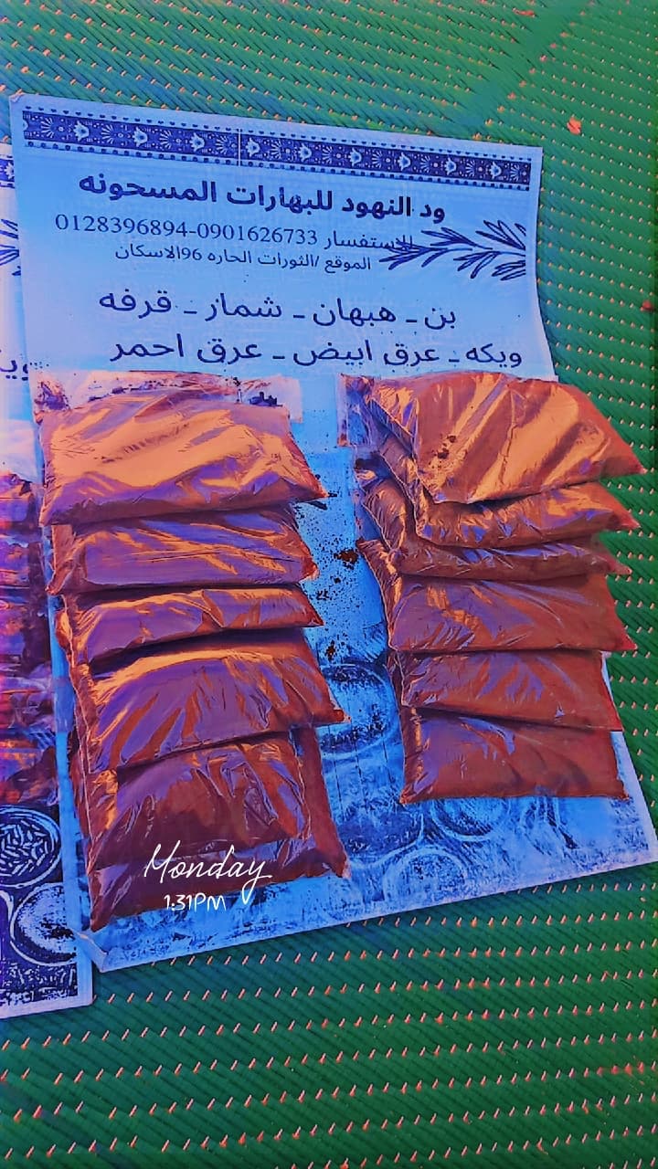 بهارات مسحونه ومغلفه او غير مسحونه اي كميه جمله قطاعي
الشريط ١٥ كيس السعر ٣٠٠٠ فقط
يوجد توصيل حتي سوق صابرين  - صورة 4