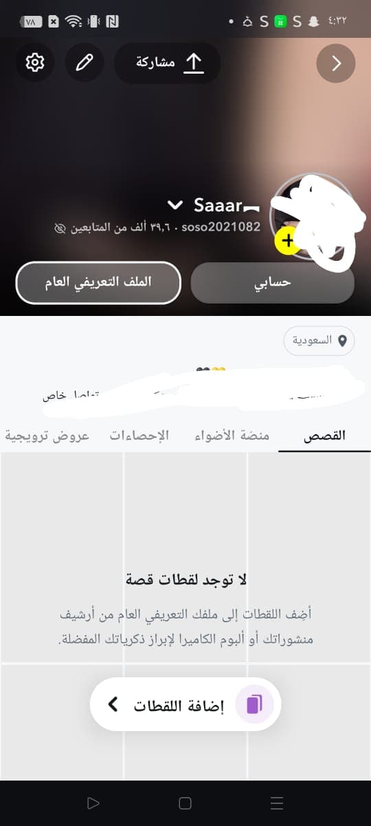 حساب سناب  - الخدمات في جدة