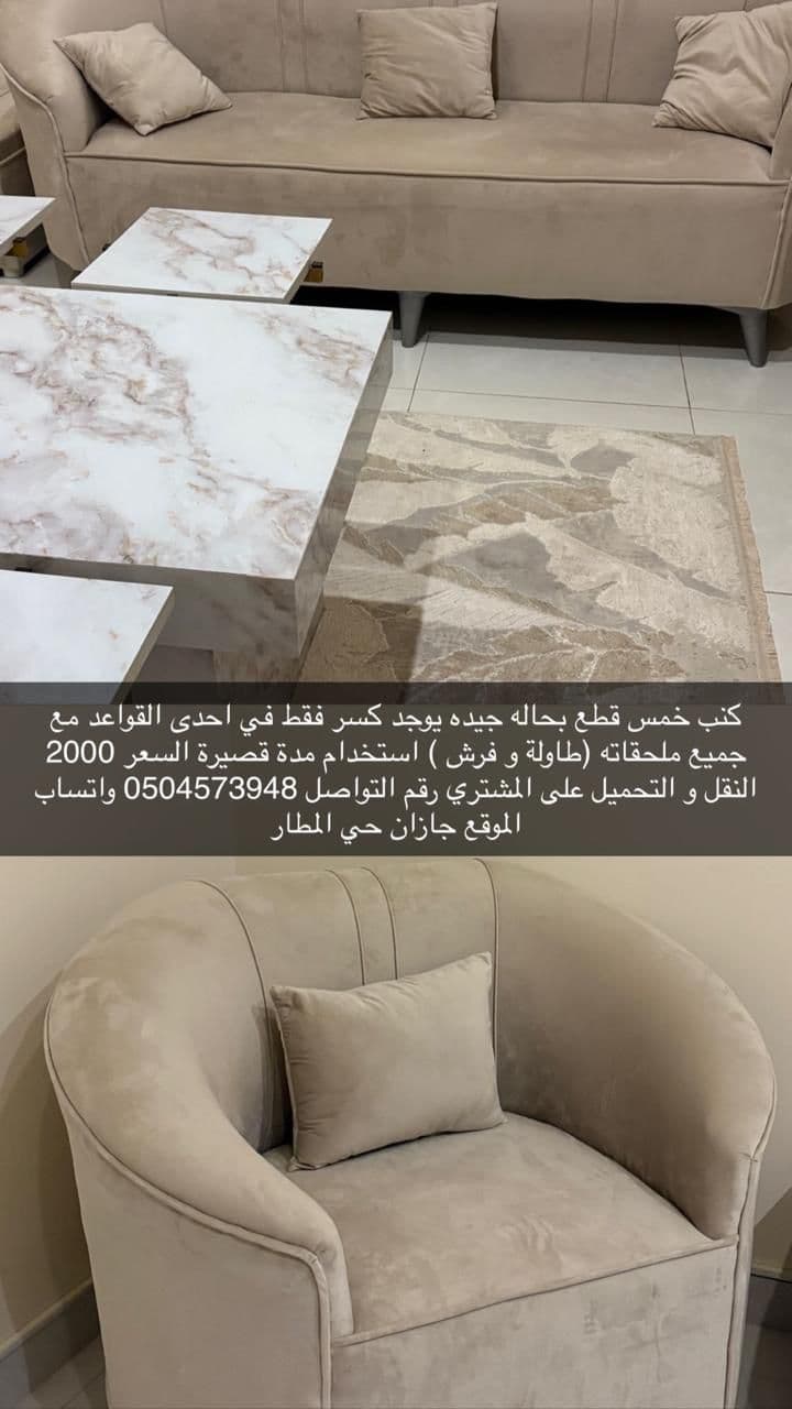 كنب مع طاولات -  الأثاث والديكور في جازان