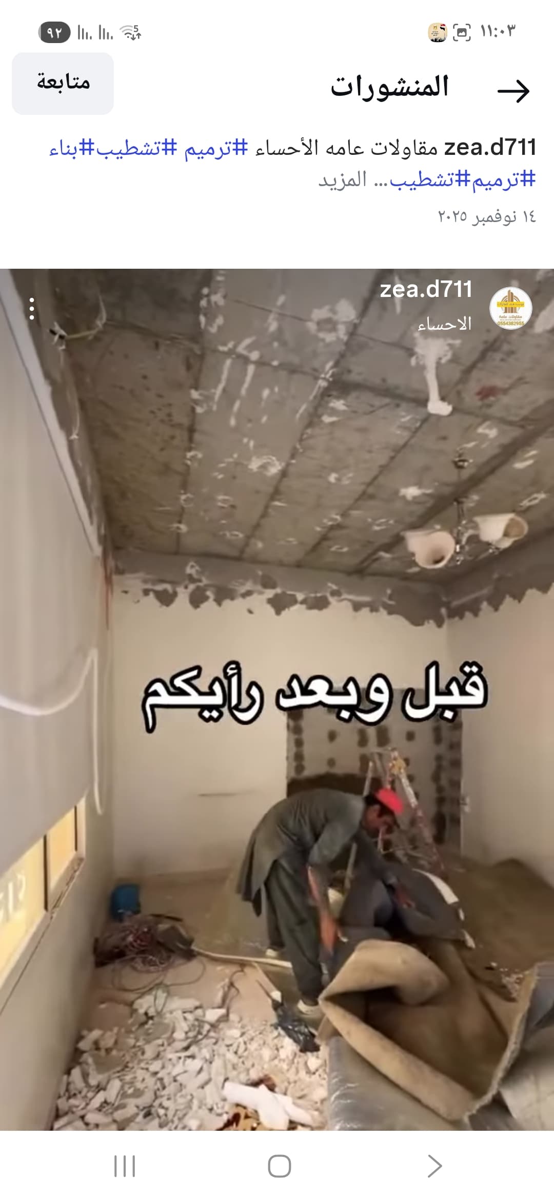 خدمات تنفيزأعمال المقولات تجديد تشطيب بالاحساء  - صورة 2