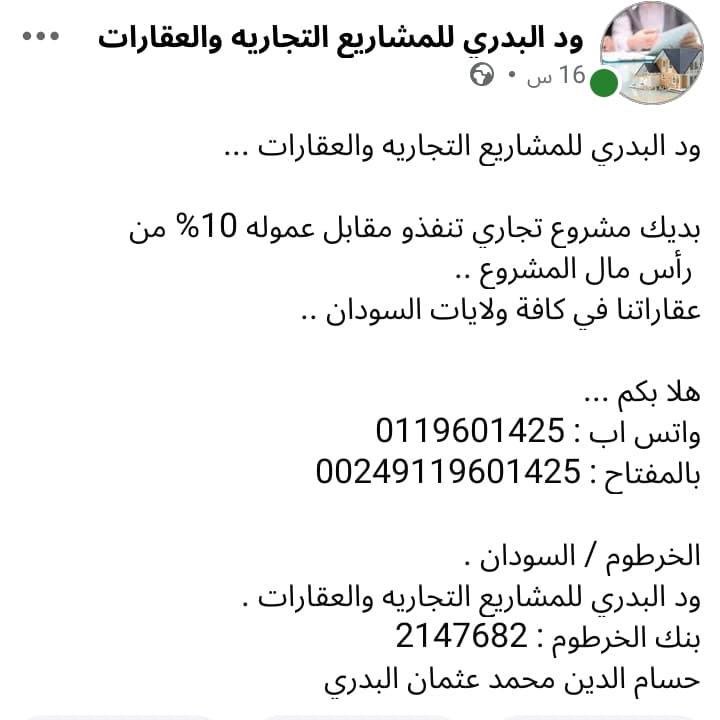 هلا بكم ... مع ود البدري للعقارات والمشاريع التجاريه ..
واتس اب : 0119601425