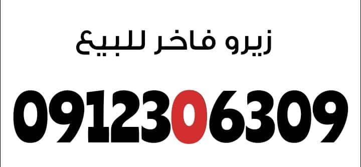 مجموعة عمر ادروب للأرقام المميزة  - صورة 4