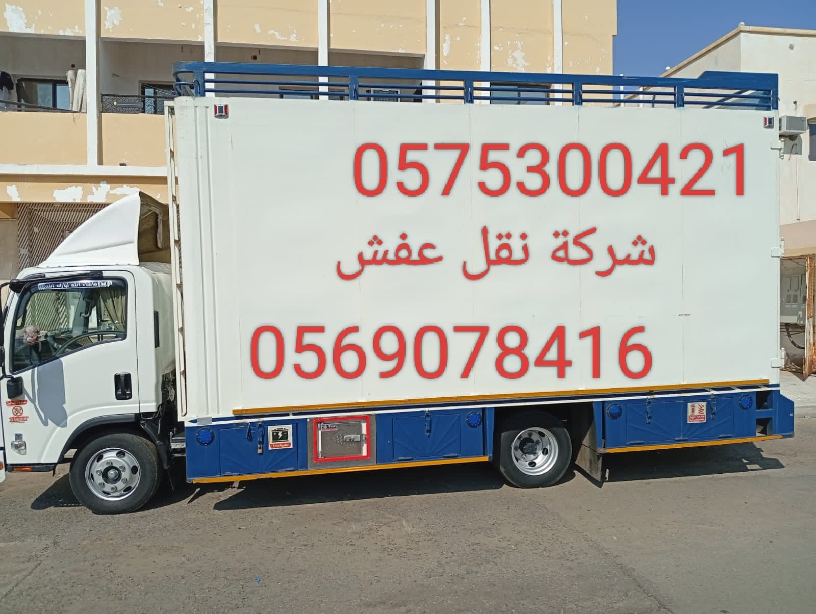 صقر الجنوب لنقل العفش  - العقارات في جدة