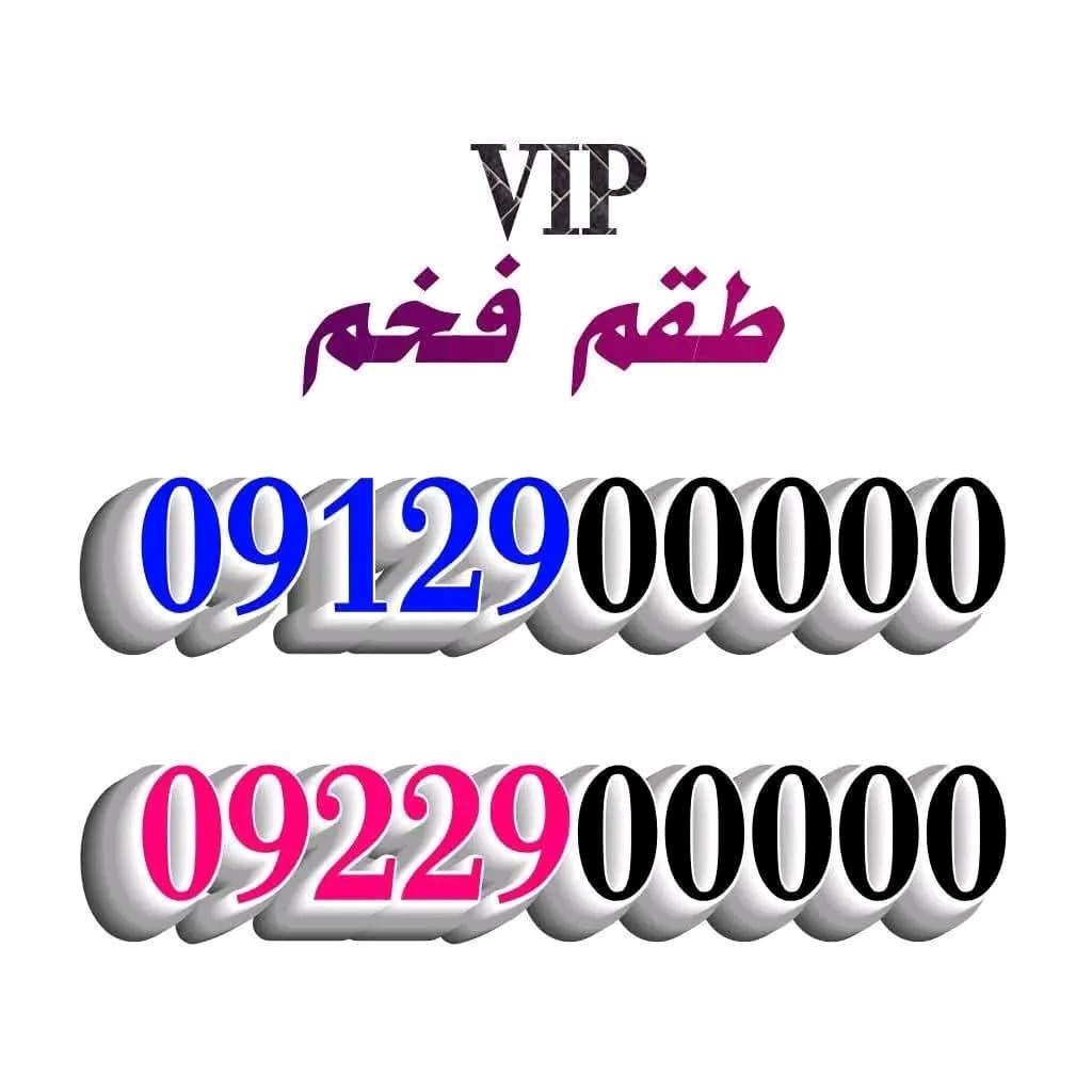 ارقام مميزة من مجموعة عمر أدروب للأرقام المميزه  - صورة 9