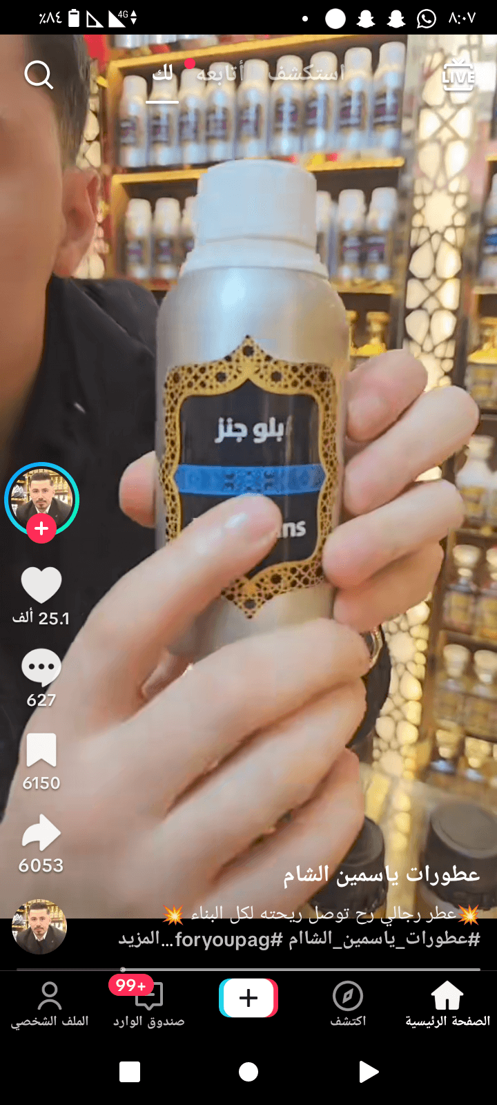 مستحضرات تجميل - التجميل والعناية  في الدامر